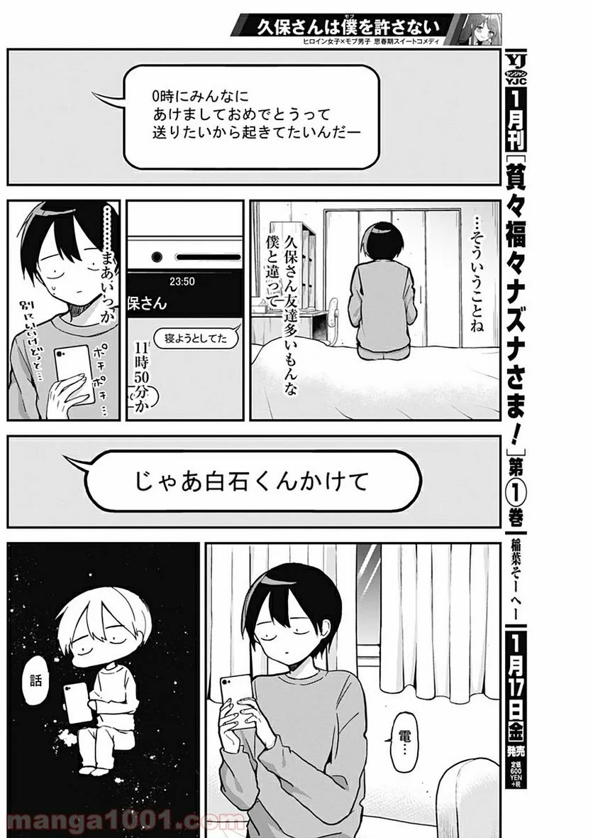 久保さんは僕を許さない - 第11話 - Page 4