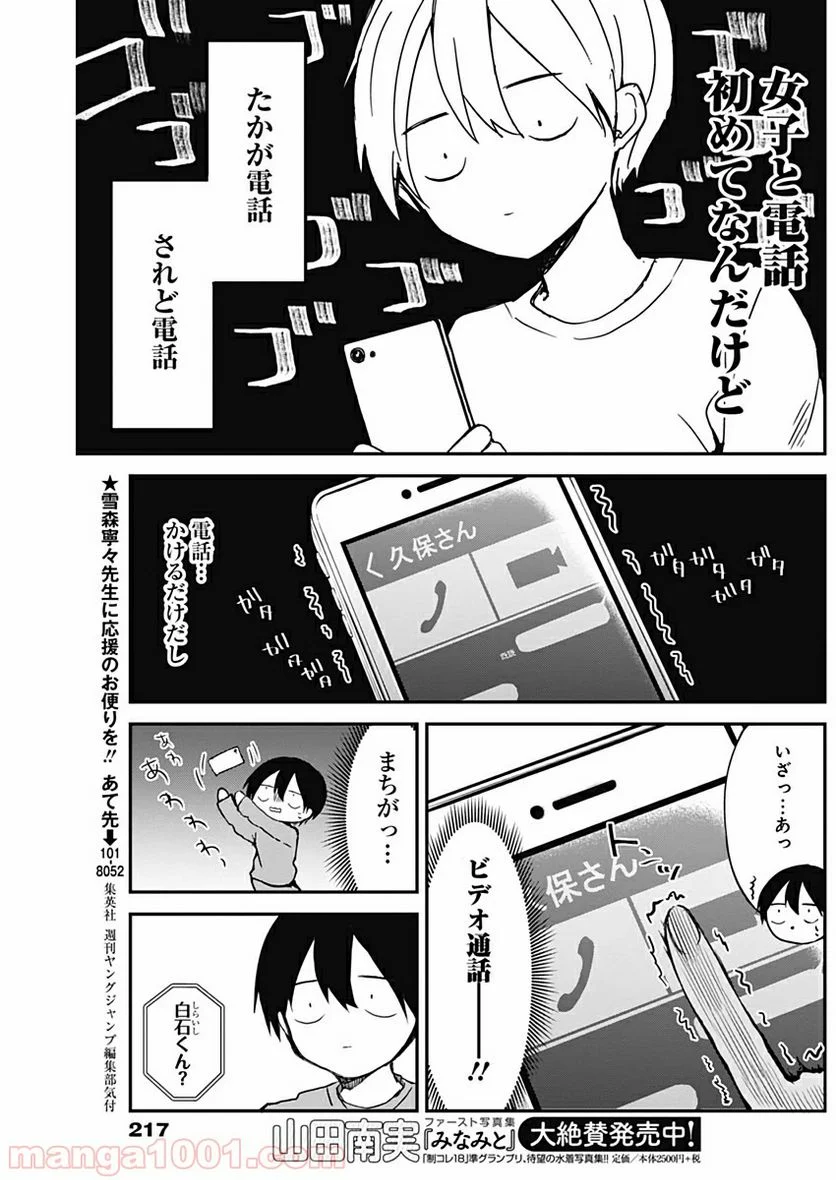 久保さんは僕を許さない - 第11話 - Page 5