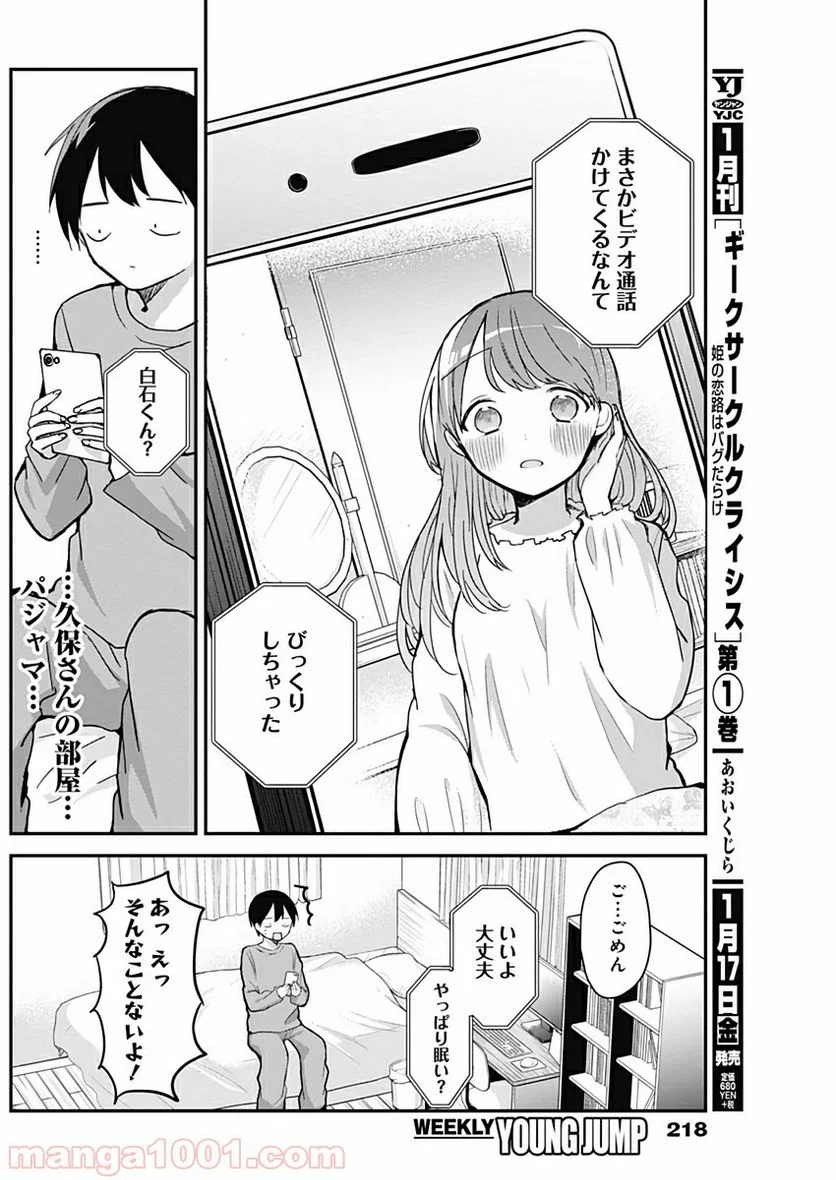 久保さんは僕を許さない - 第11話 - Page 6