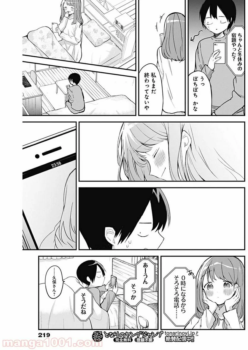 久保さんは僕を許さない - 第11話 - Page 7