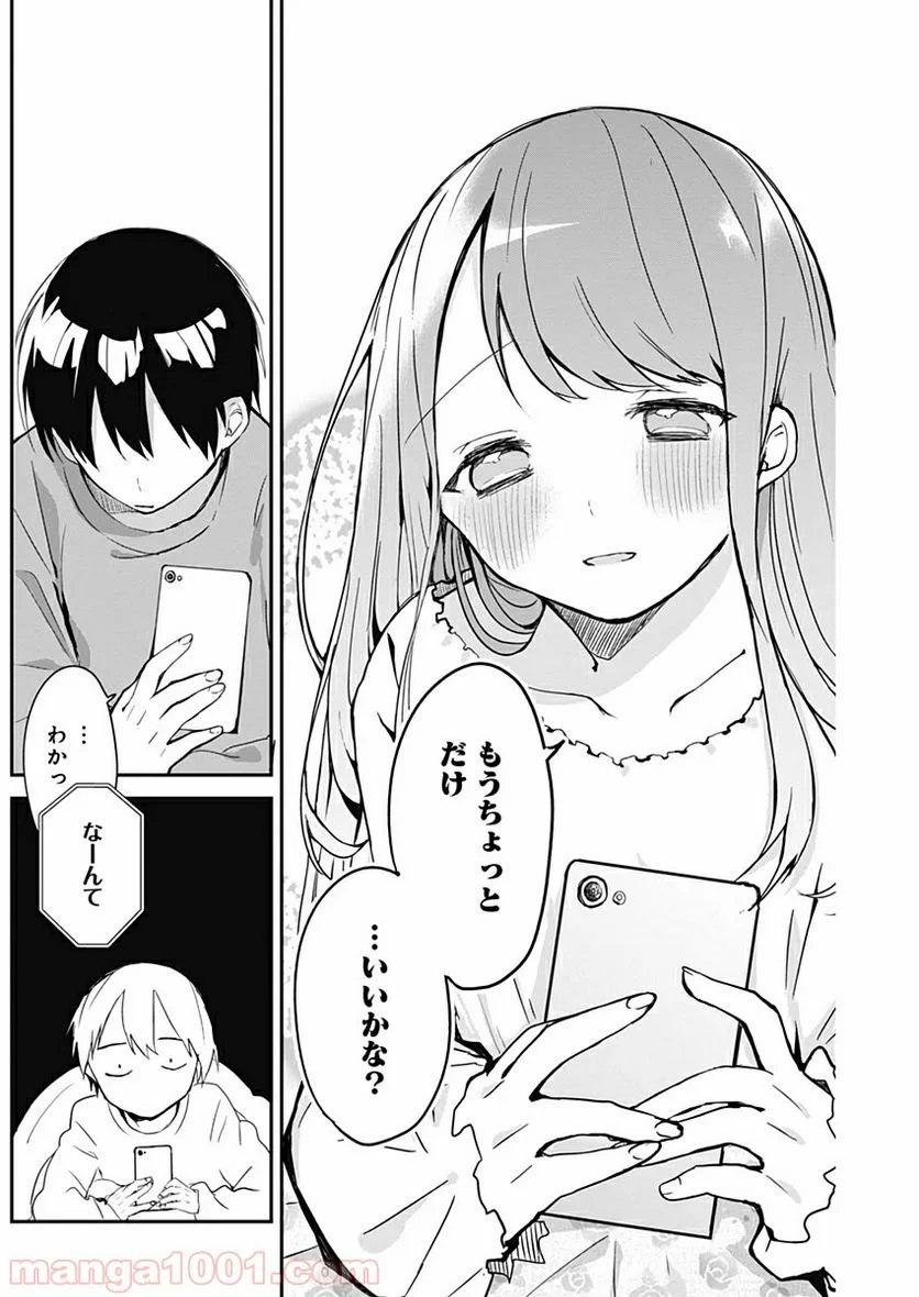 久保さんは僕を許さない - 第11話 - Page 8