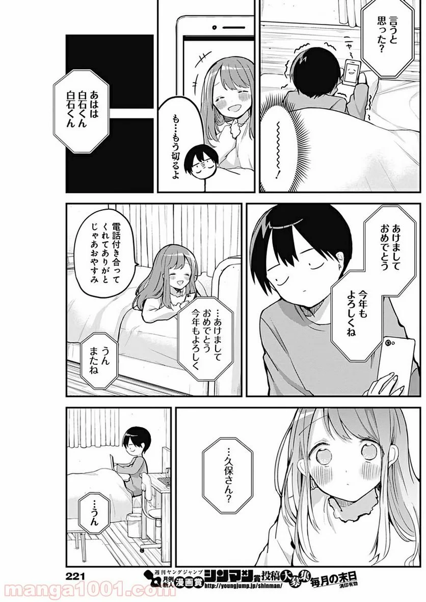 久保さんは僕を許さない - 第11話 - Page 9