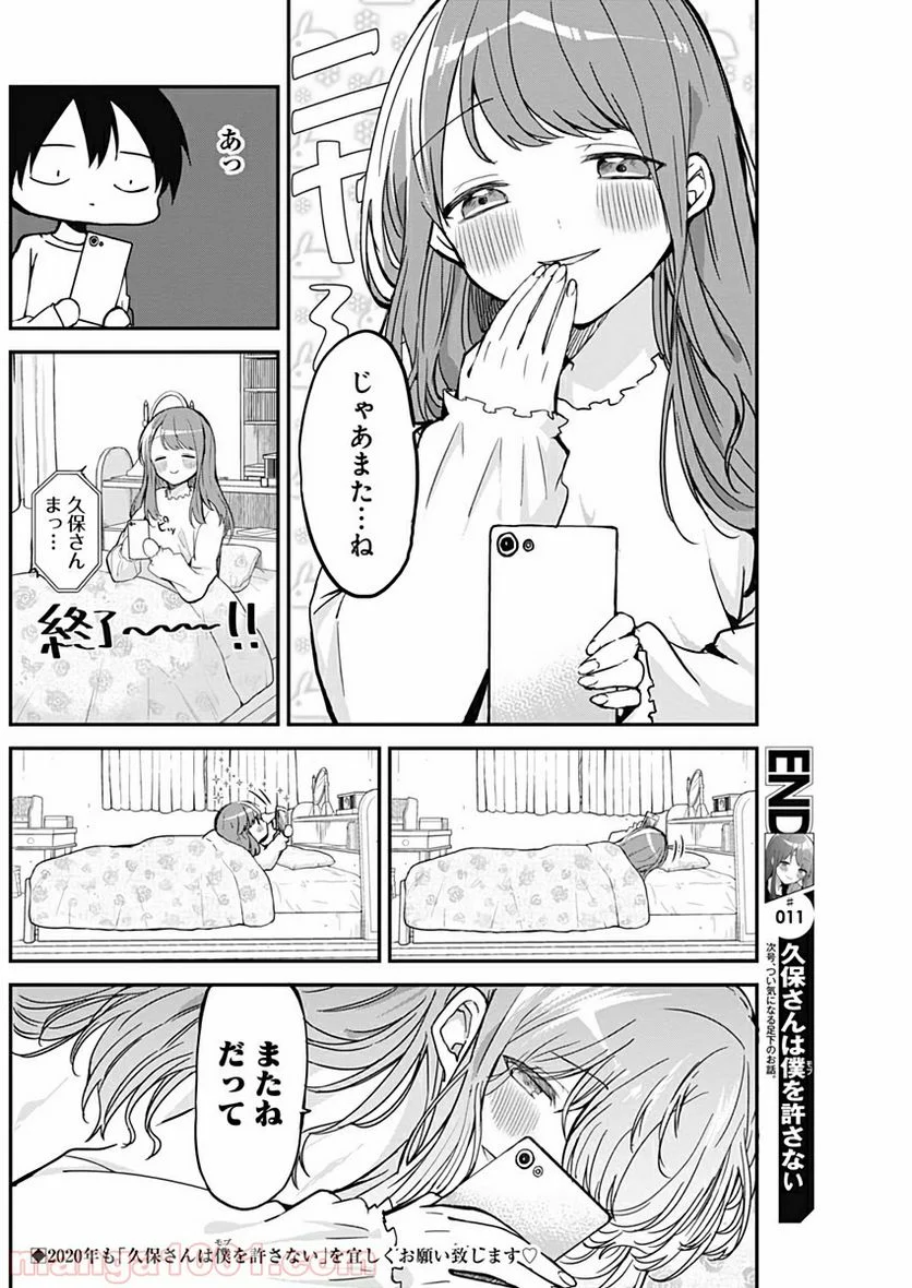 久保さんは僕を許さない - 第11話 - Page 10