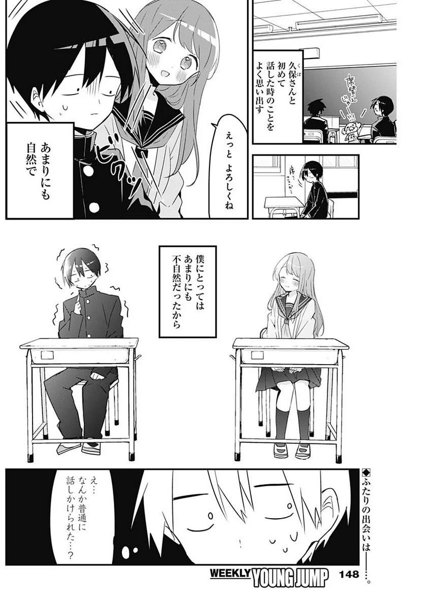 久保さんは僕を許さない - 第110話 - Page 2