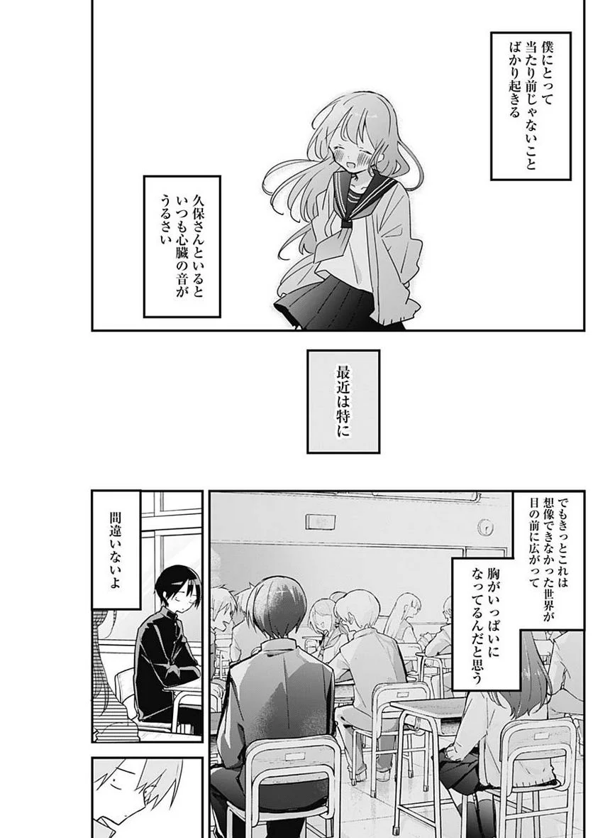 久保さんは僕を許さない - 第110話 - Page 11