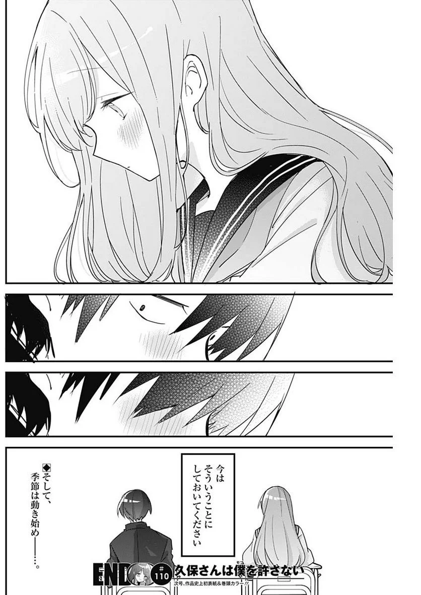 久保さんは僕を許さない - 第110話 - Page 12