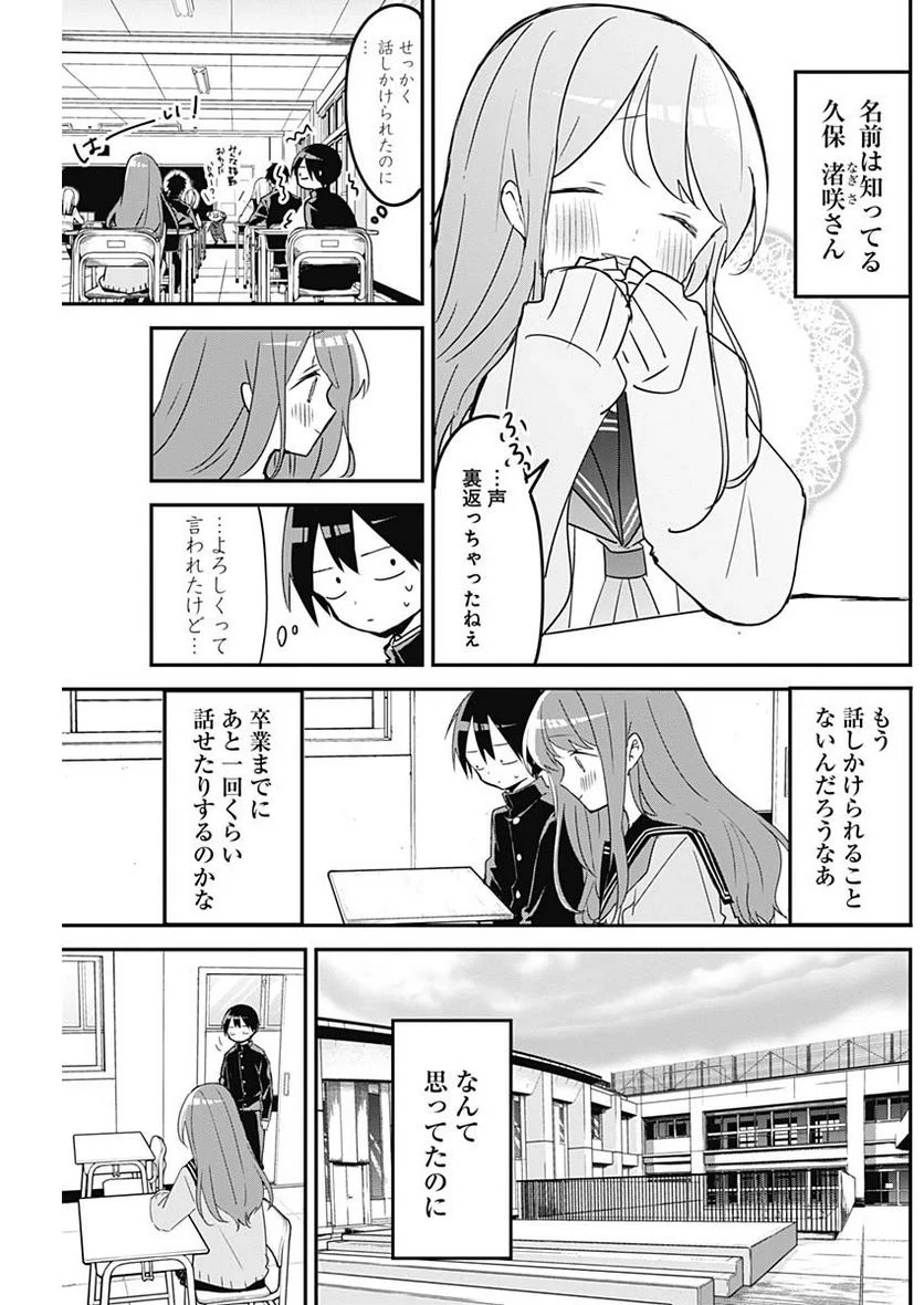 久保さんは僕を許さない - 第110話 - Page 3