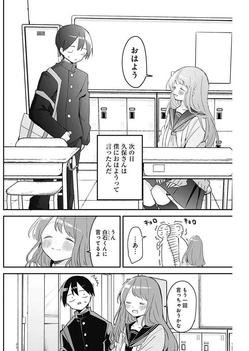 久保さんは僕を許さない - 第110話 - Page 4