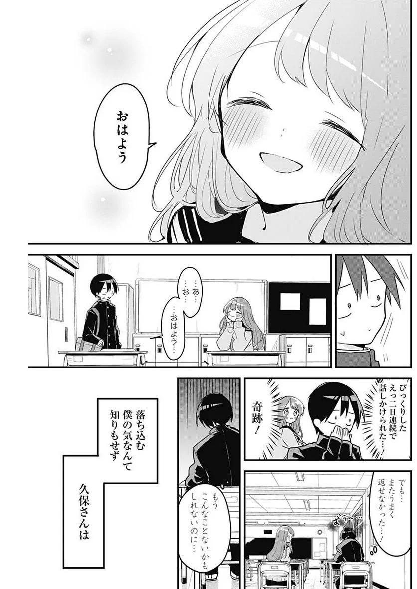 久保さんは僕を許さない - 第110話 - Page 5