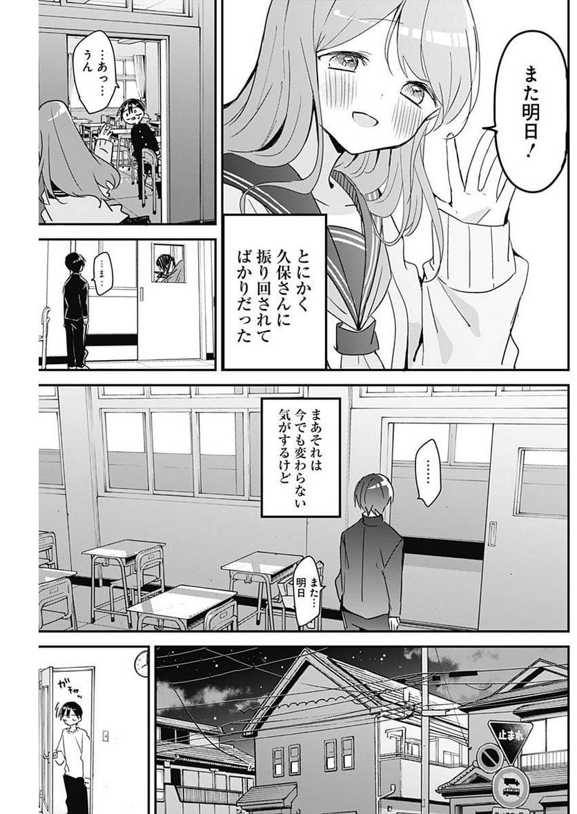 久保さんは僕を許さない - 第110話 - Page 7