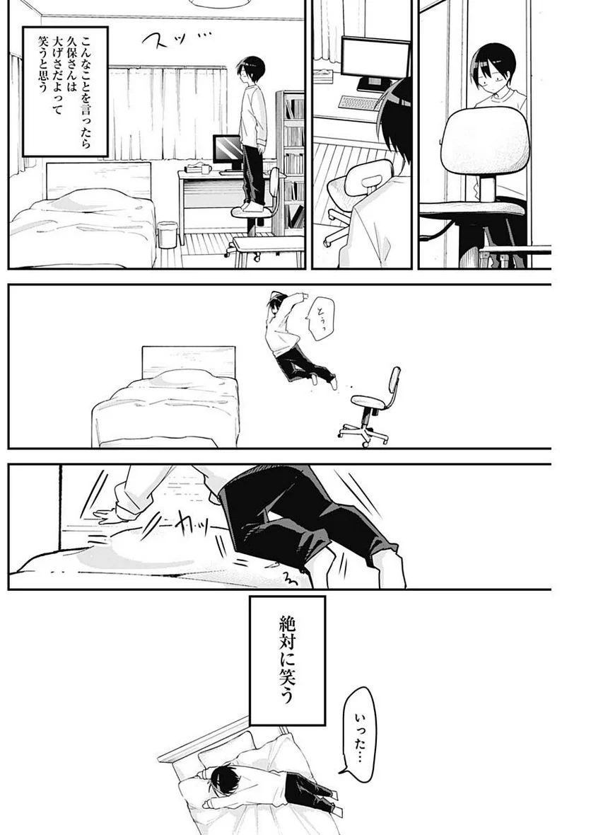 久保さんは僕を許さない - 第110話 - Page 8