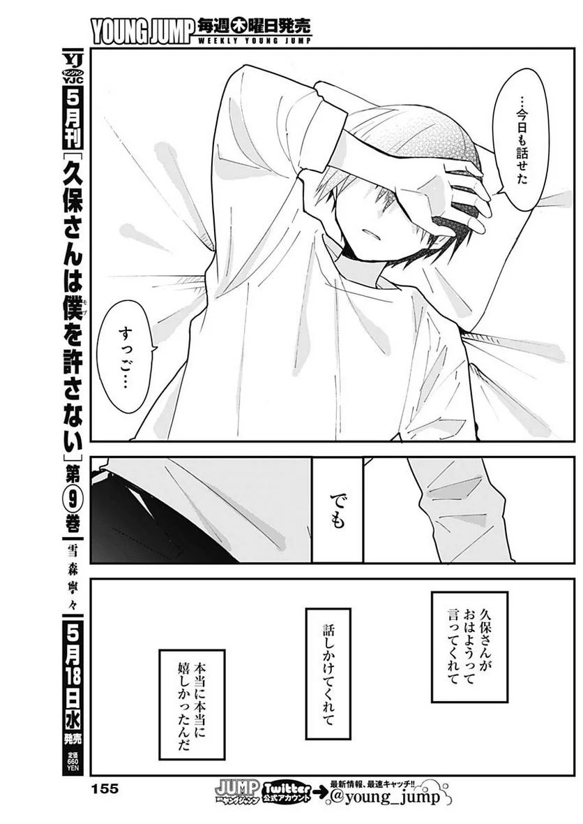 久保さんは僕を許さない - 第110話 - Page 9