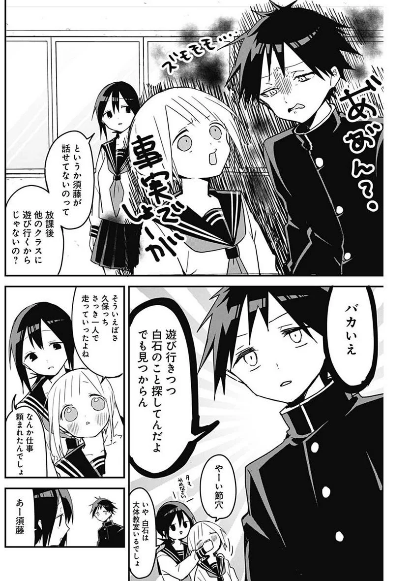 久保さんは僕を許さない - 第112話 - Page 2