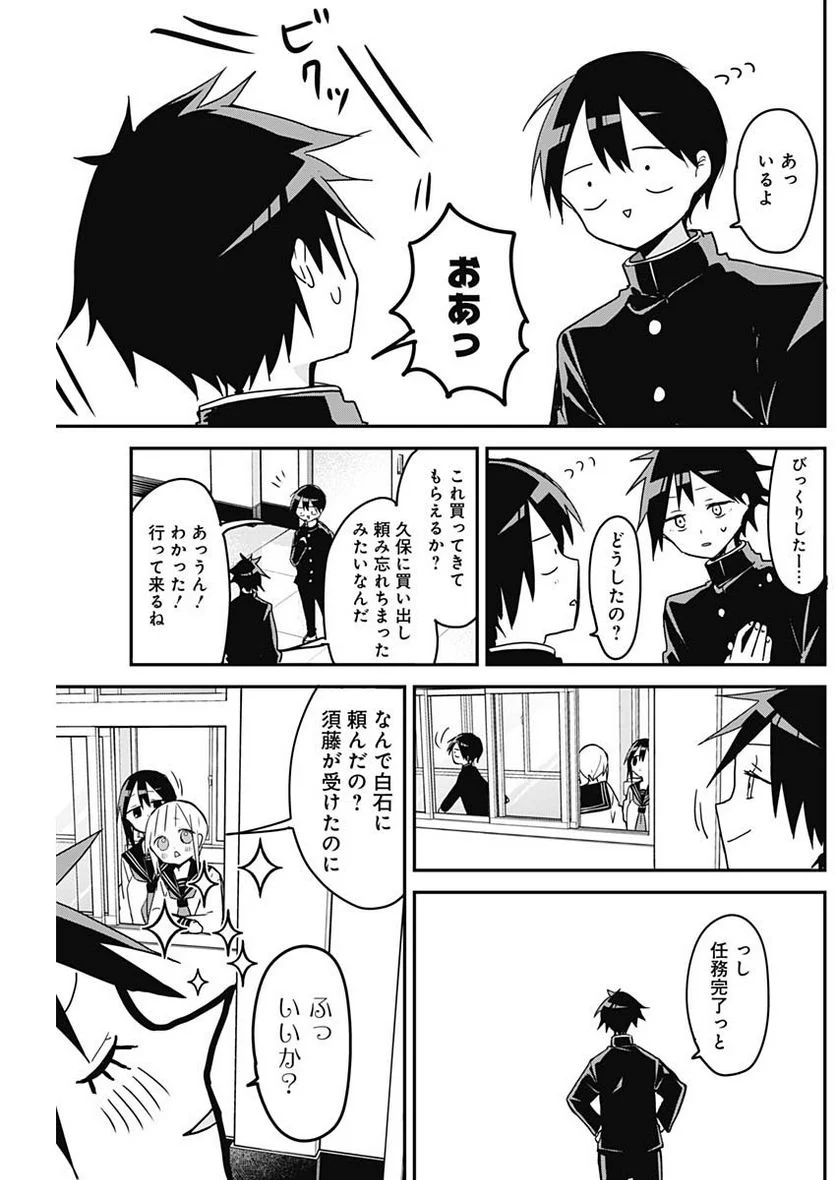 久保さんは僕を許さない - 第112話 - Page 5