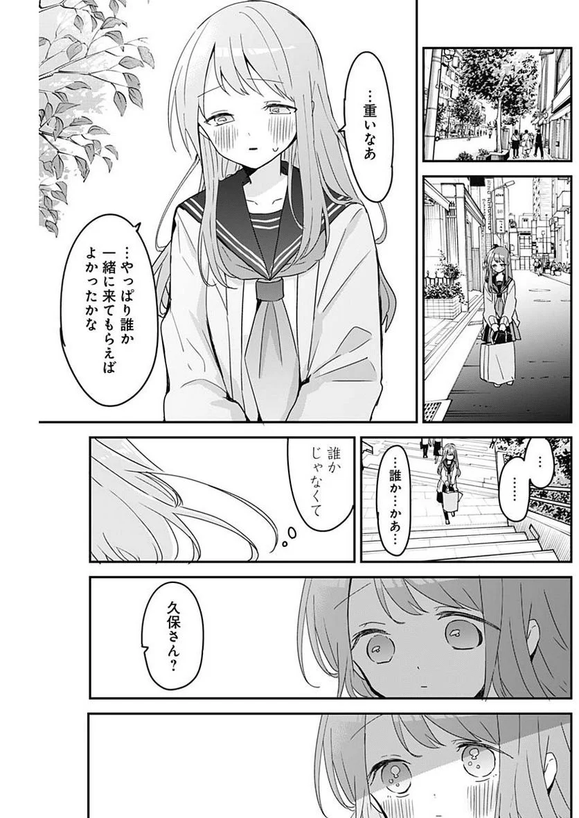 久保さんは僕を許さない - 第112話 - Page 7