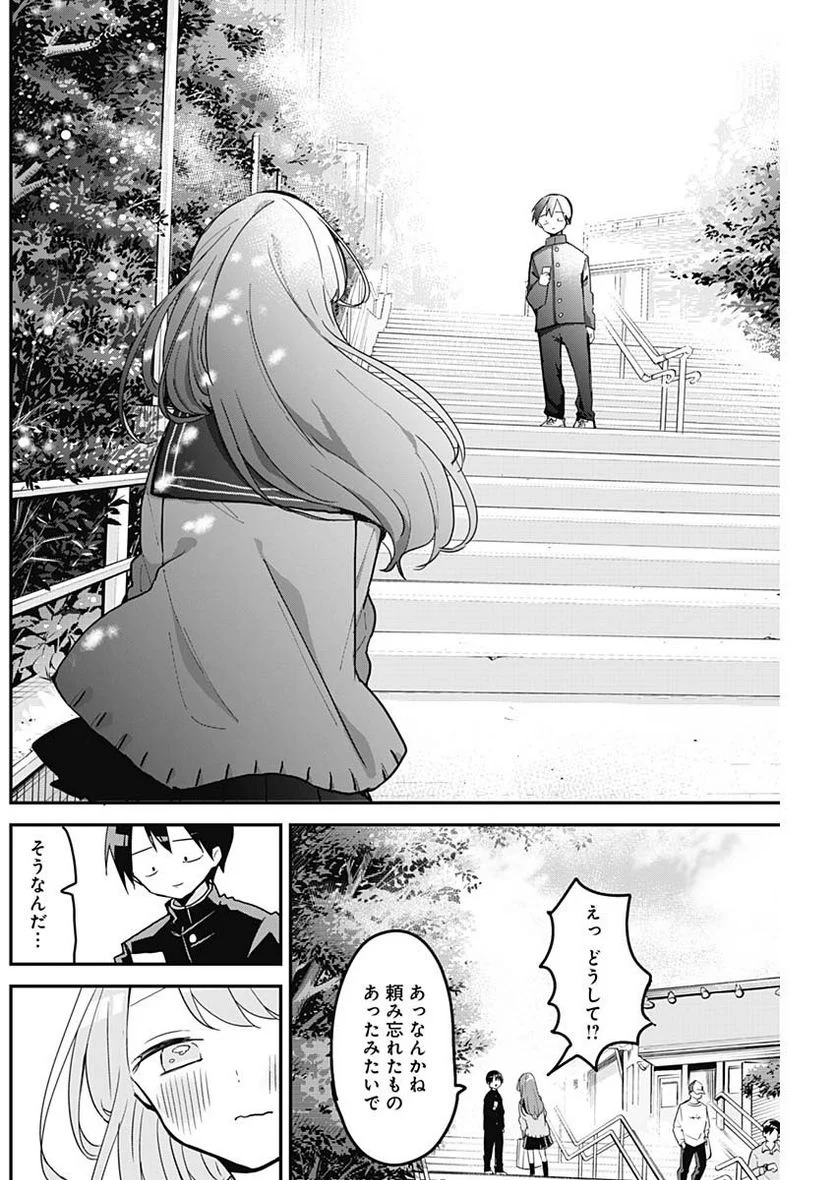 久保さんは僕を許さない - 第112話 - Page 8