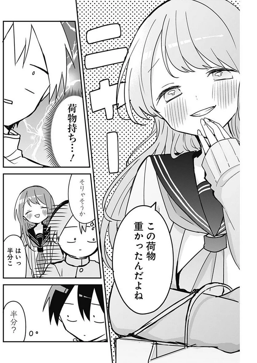 久保さんは僕を許さない - 第112話 - Page 10