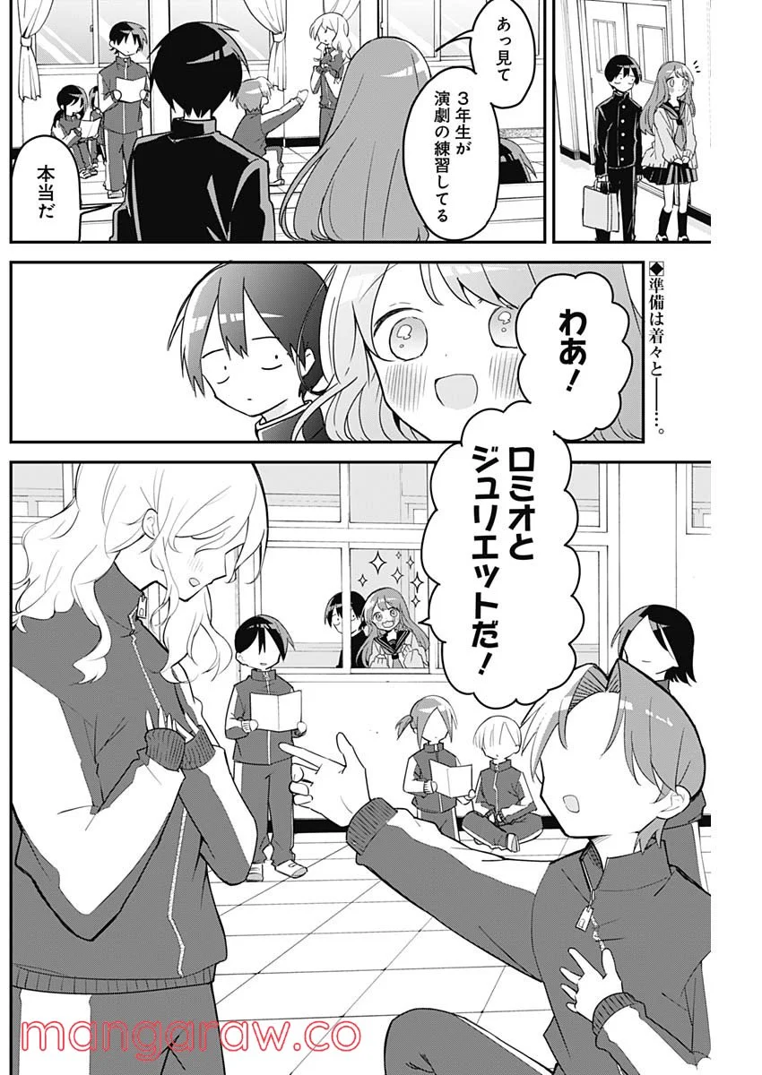 久保さんは僕を許さない - 第113話 - Page 2