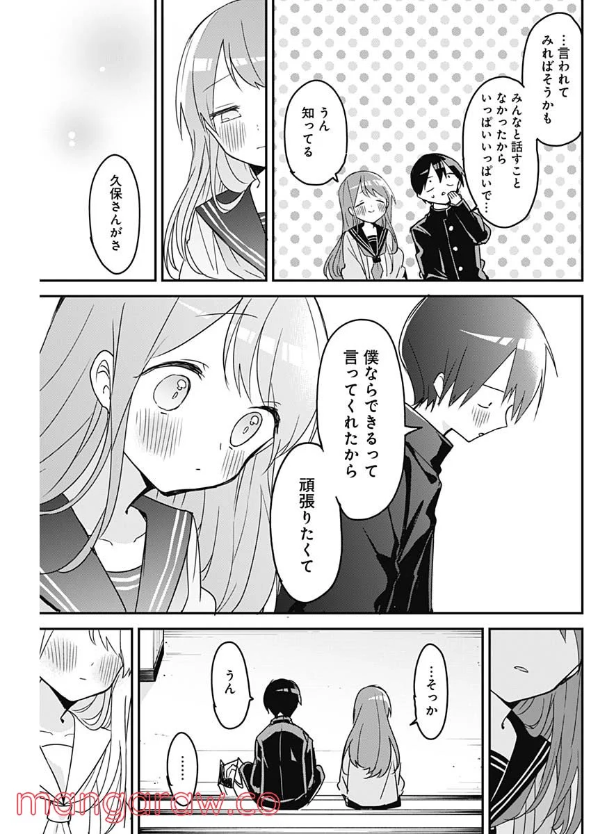 久保さんは僕を許さない - 第113話 - Page 11