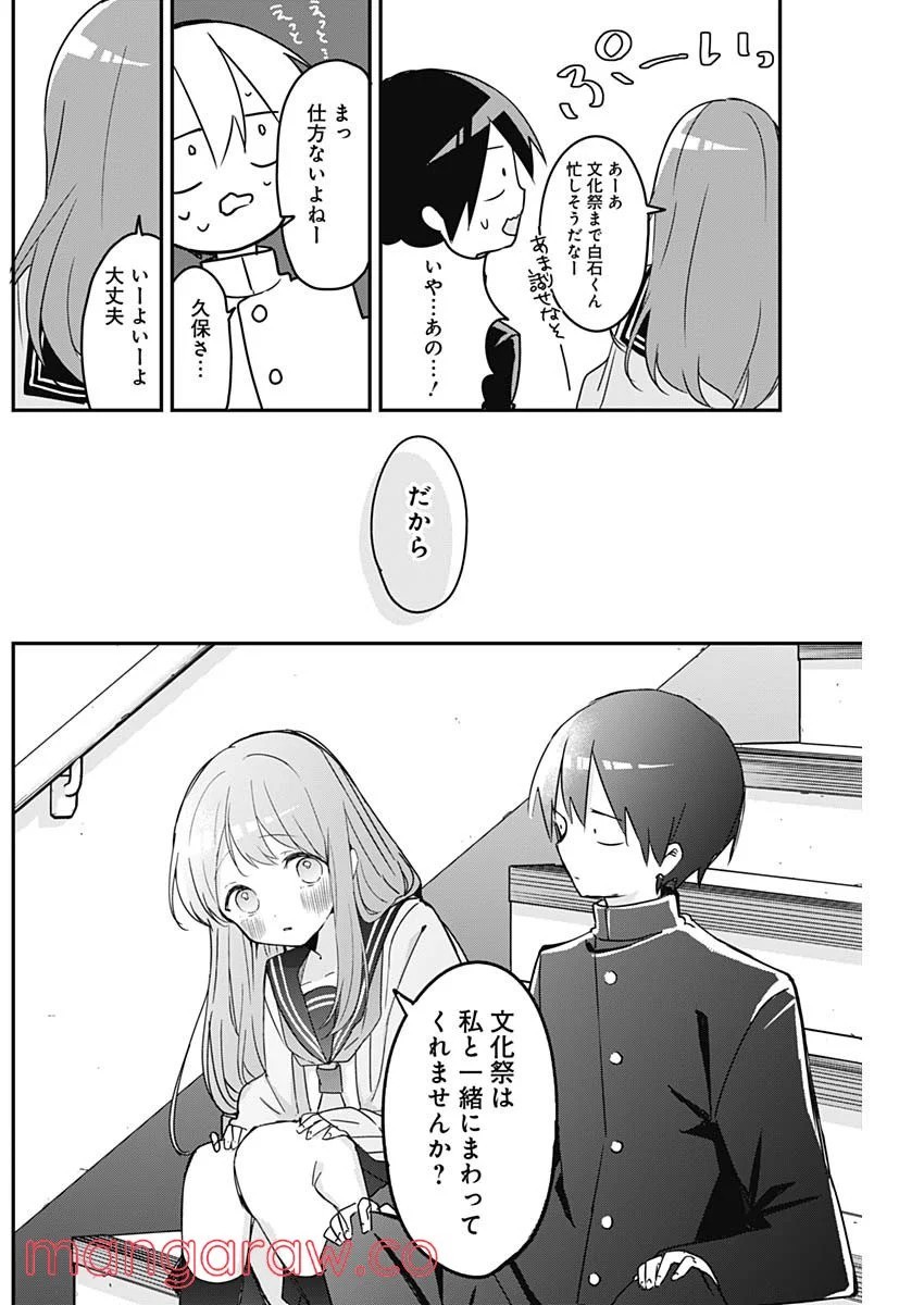 久保さんは僕を許さない - 第113話 - Page 12