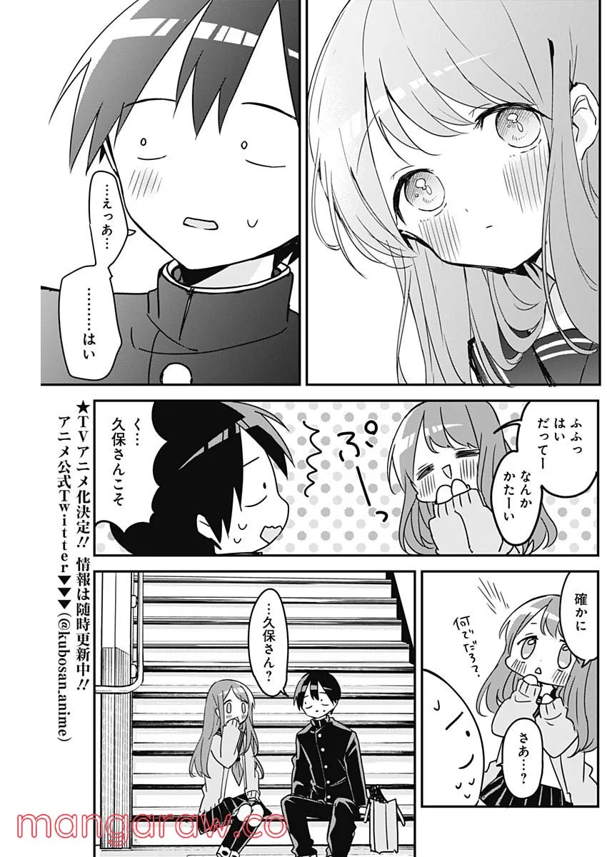 久保さんは僕を許さない - 第113話 - Page 13