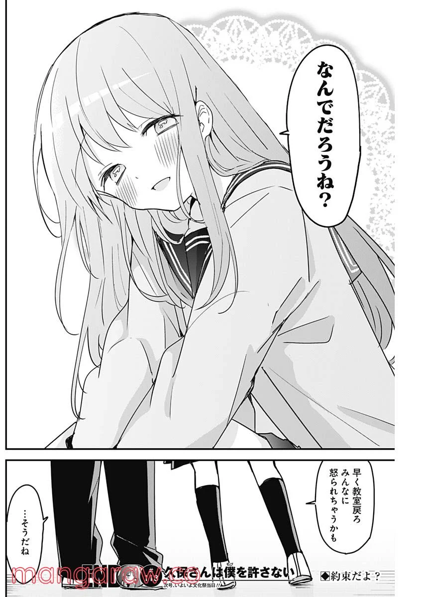 久保さんは僕を許さない - 第113話 - Page 14