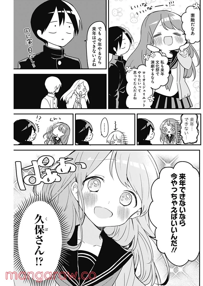 久保さんは僕を許さない - 第113話 - Page 3