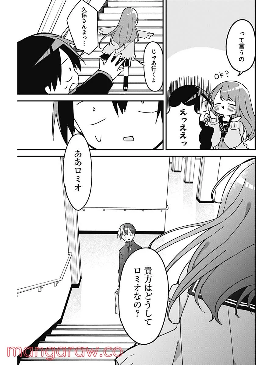 久保さんは僕を許さない - 第113話 - Page 5