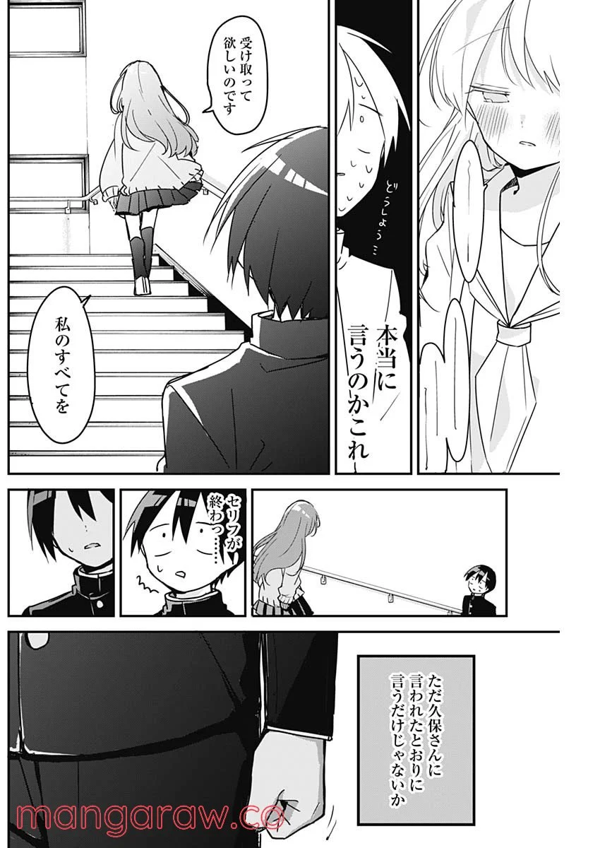 久保さんは僕を許さない - 第113話 - Page 6