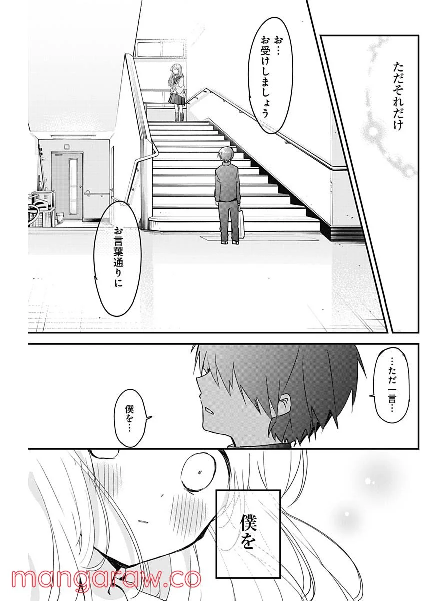 久保さんは僕を許さない - 第113話 - Page 7