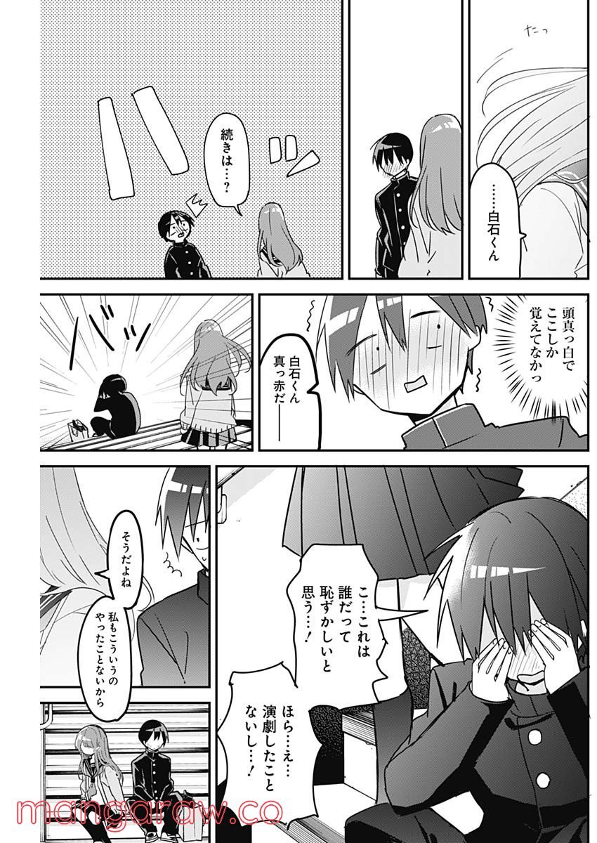 久保さんは僕を許さない - 第113話 - Page 9