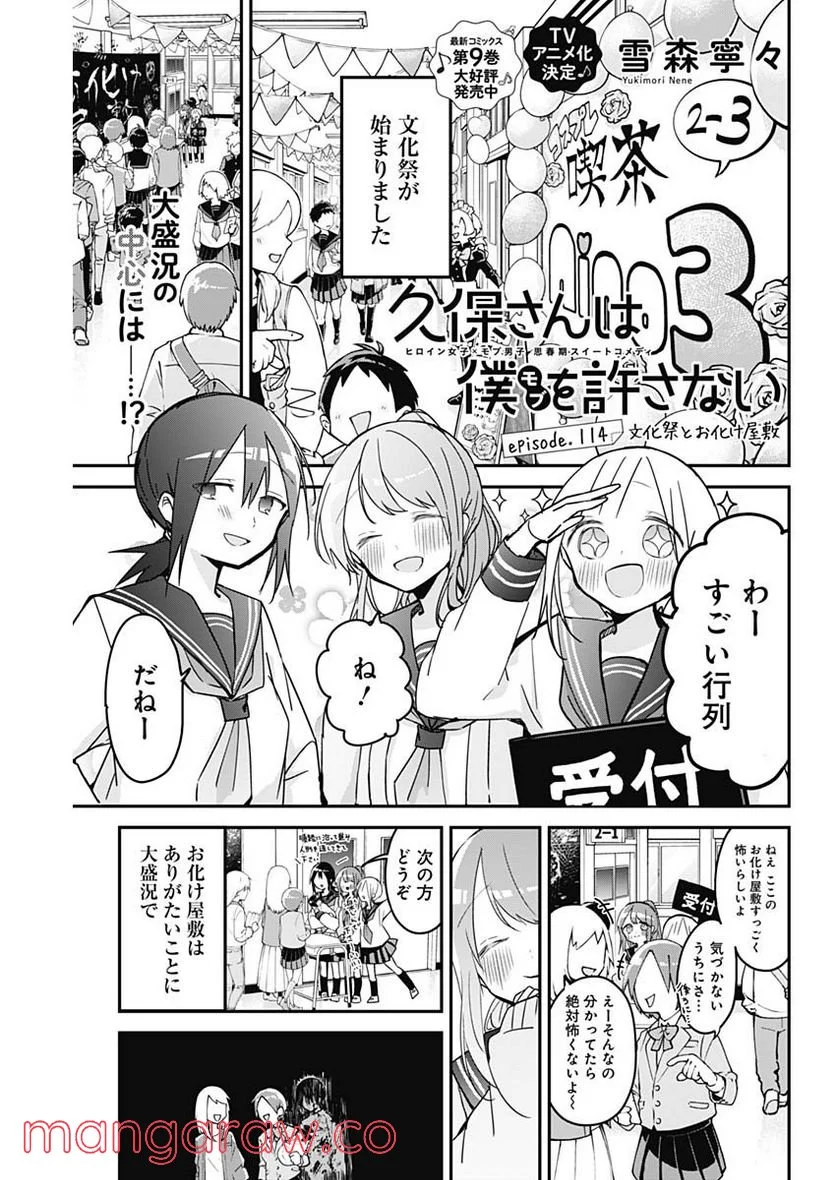 久保さんは僕を許さない - 第114話 - Page 1