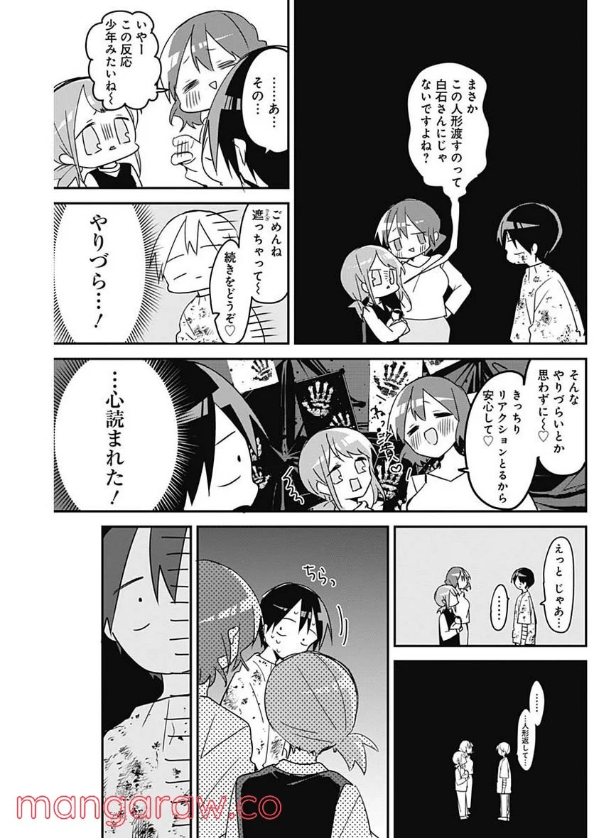 久保さんは僕を許さない - 第114話 - Page 11