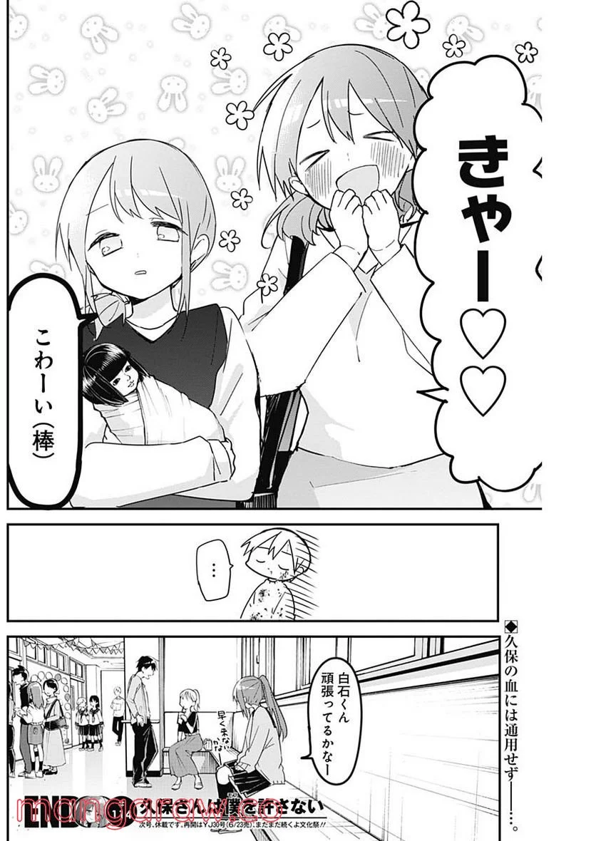 久保さんは僕を許さない - 第114話 - Page 12