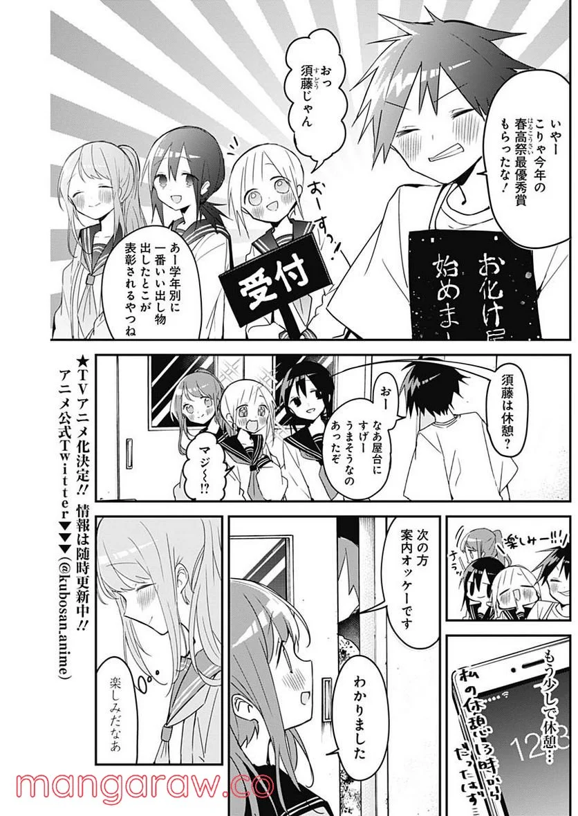 久保さんは僕を許さない - 第114話 - Page 3