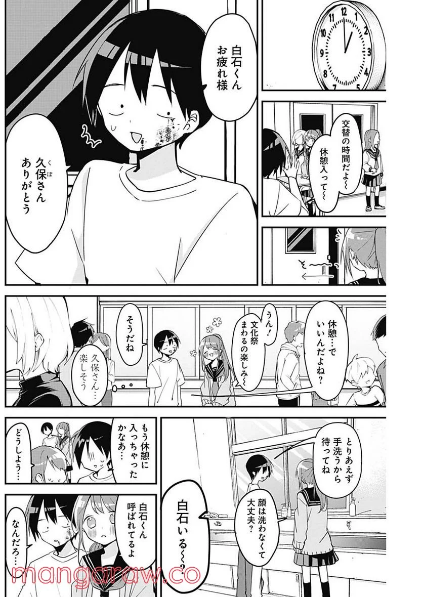 久保さんは僕を許さない - 第114話 - Page 4