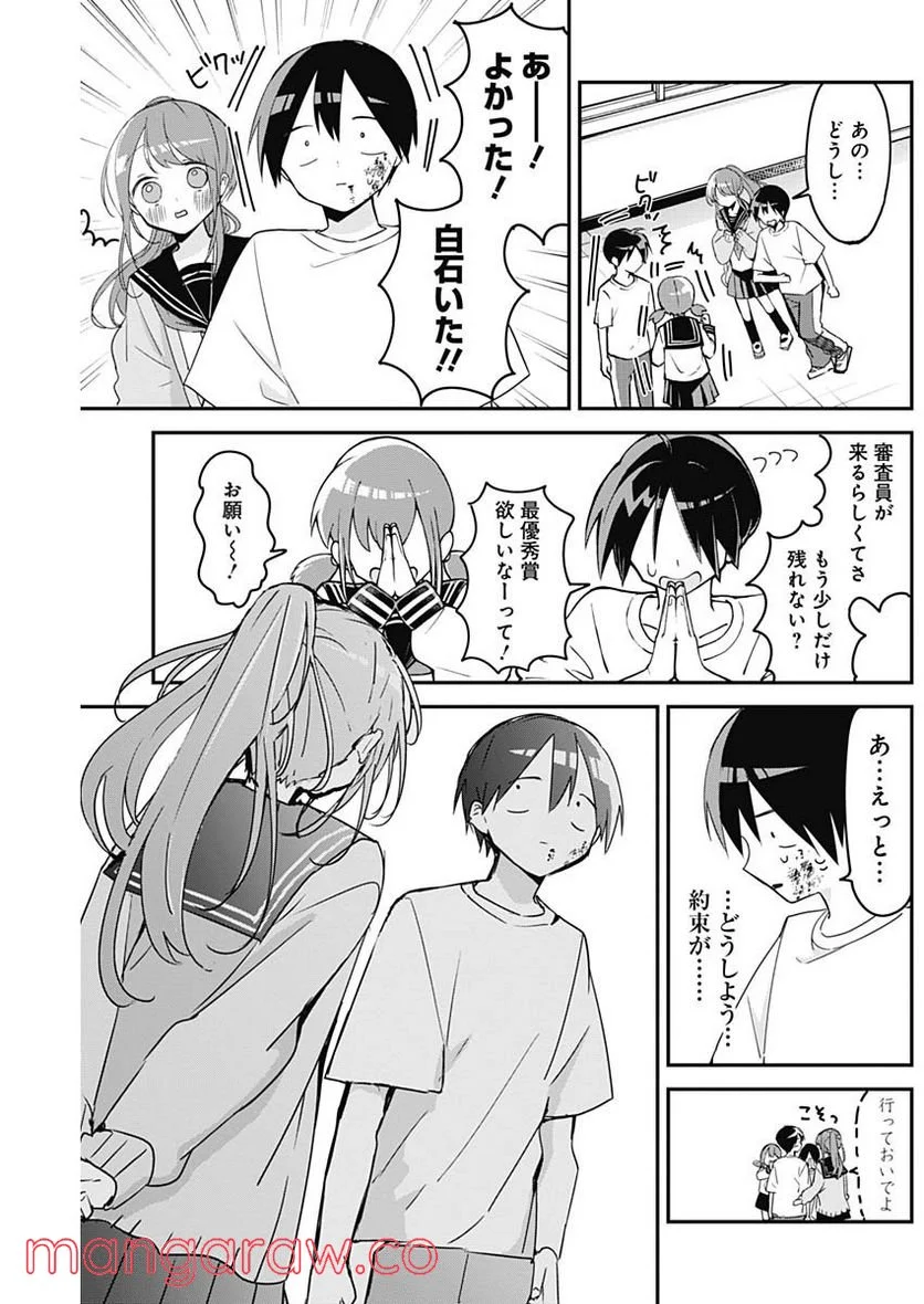 久保さんは僕を許さない - 第114話 - Page 5