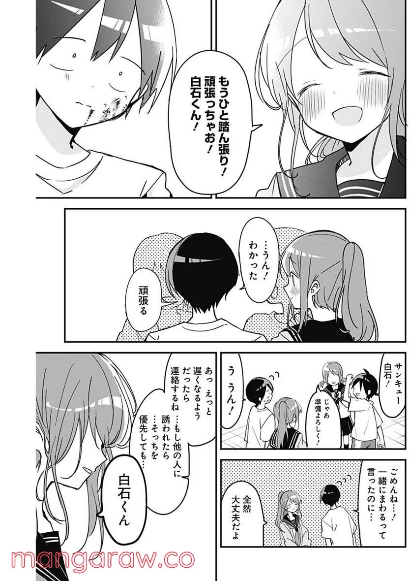 久保さんは僕を許さない - 第114話 - Page 7