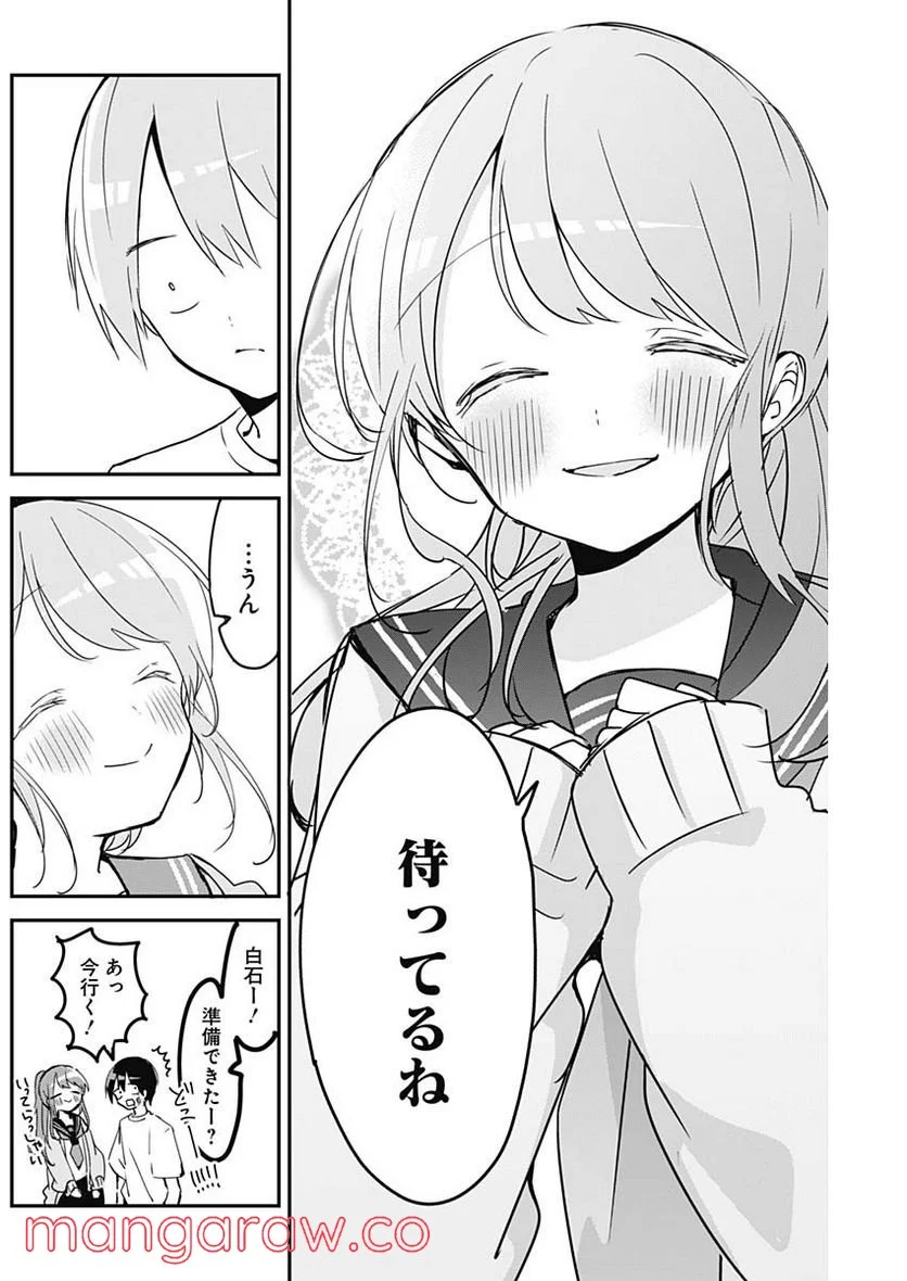 久保さんは僕を許さない - 第114話 - Page 8