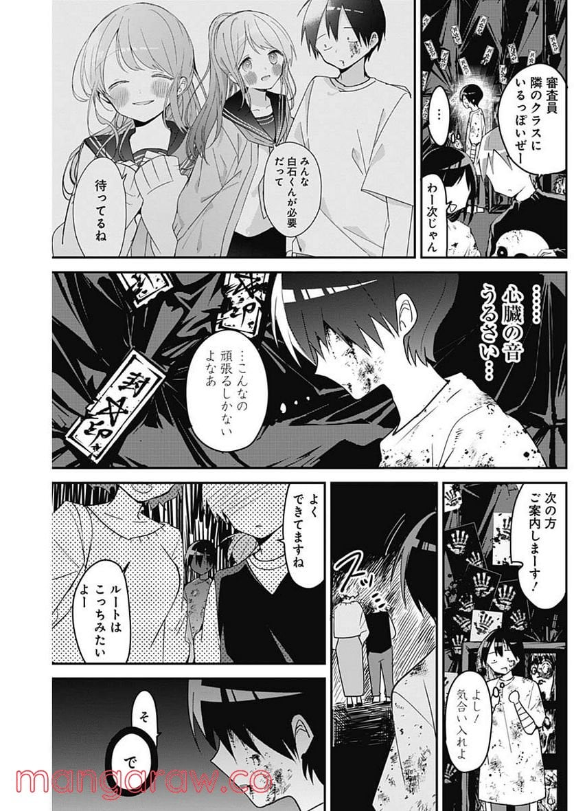 久保さんは僕を許さない - 第114話 - Page 9