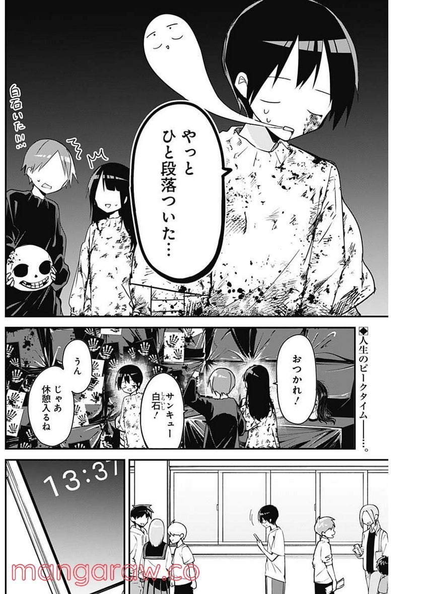 久保さんは僕を許さない - 第115話 - Page 2