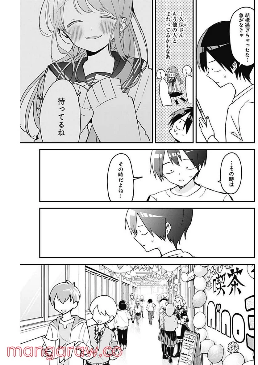 久保さんは僕を許さない - 第115話 - Page 3