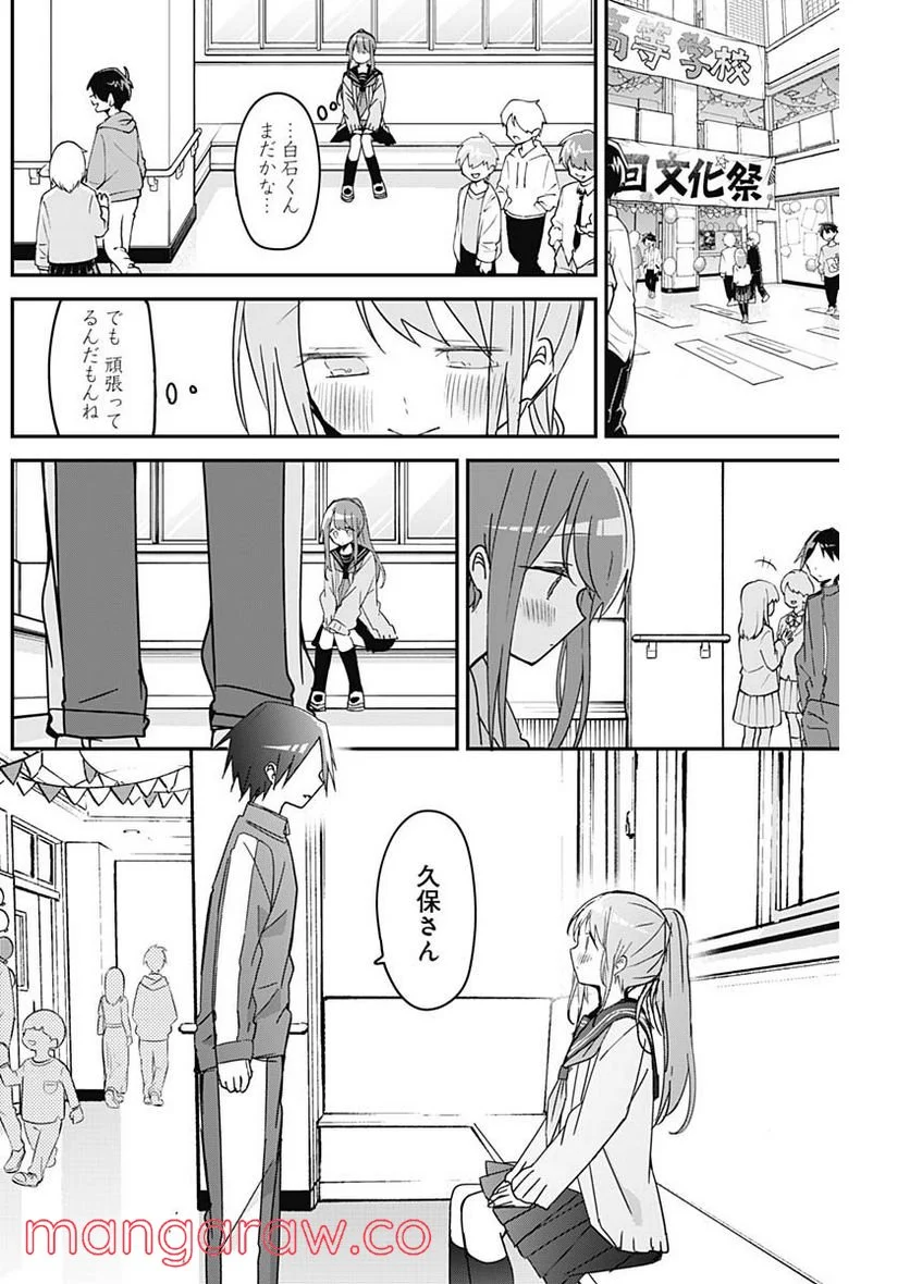 久保さんは僕を許さない - 第115話 - Page 4