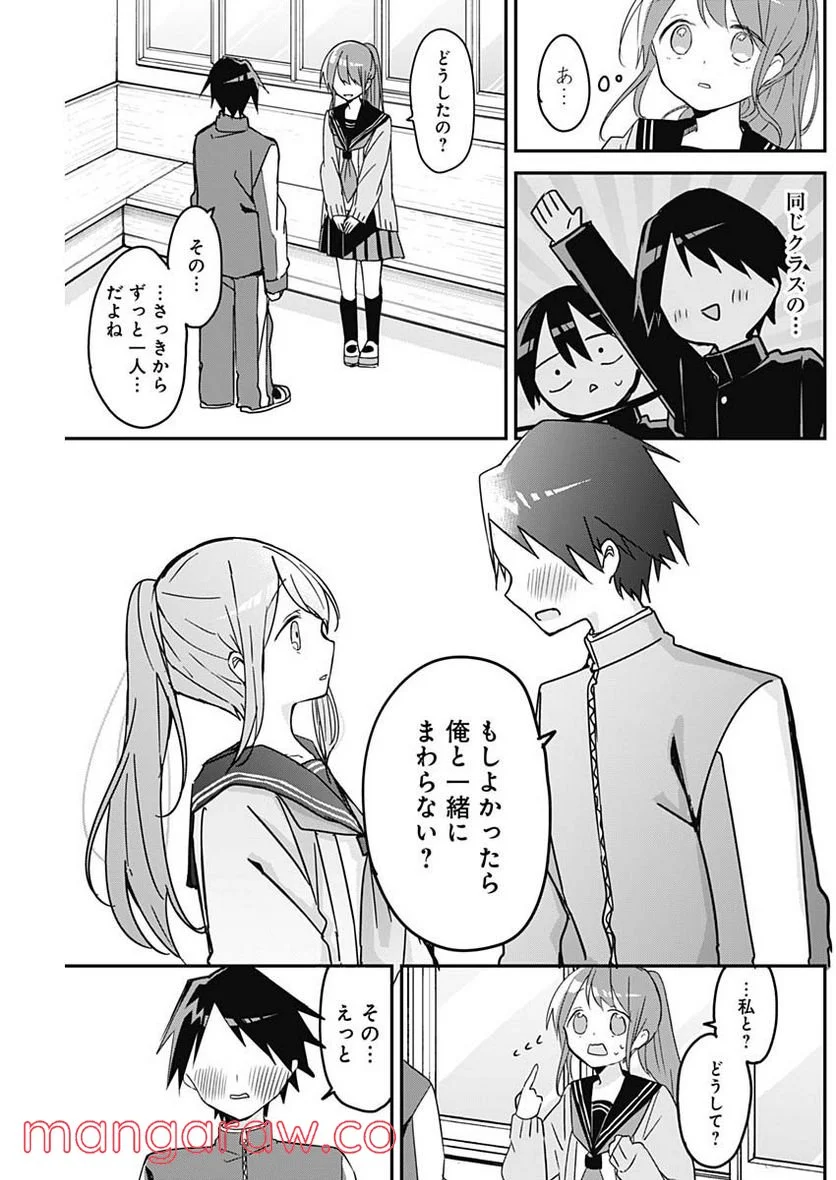 久保さんは僕を許さない - 第115話 - Page 5