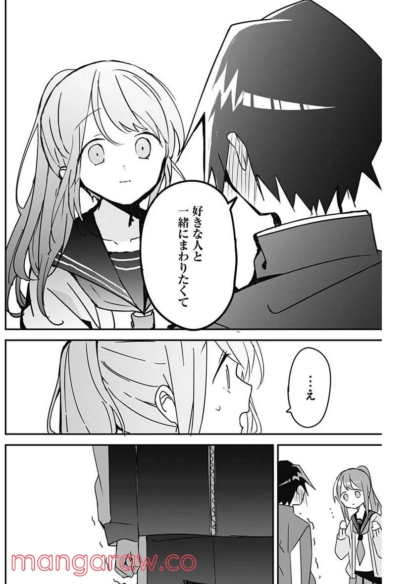 久保さんは僕を許さない - 第115話 - Page 6