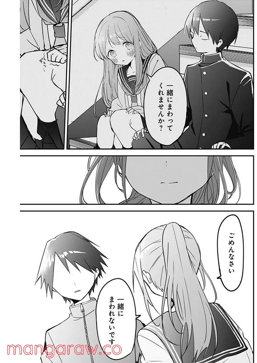 久保さんは僕を許さない - 第115話 - Page 7