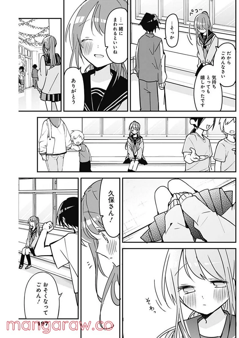 久保さんは僕を許さない - 第115話 - Page 9