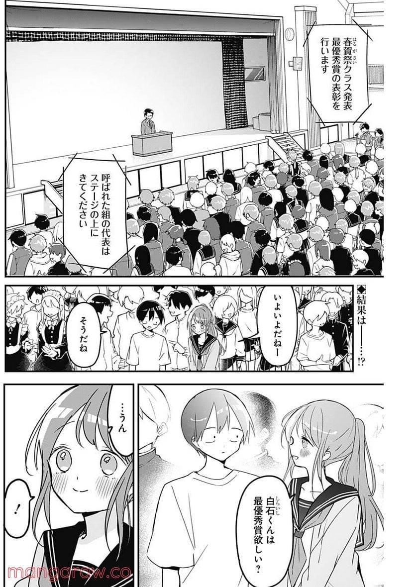 久保さんは僕を許さない - 第116話 - Page 2