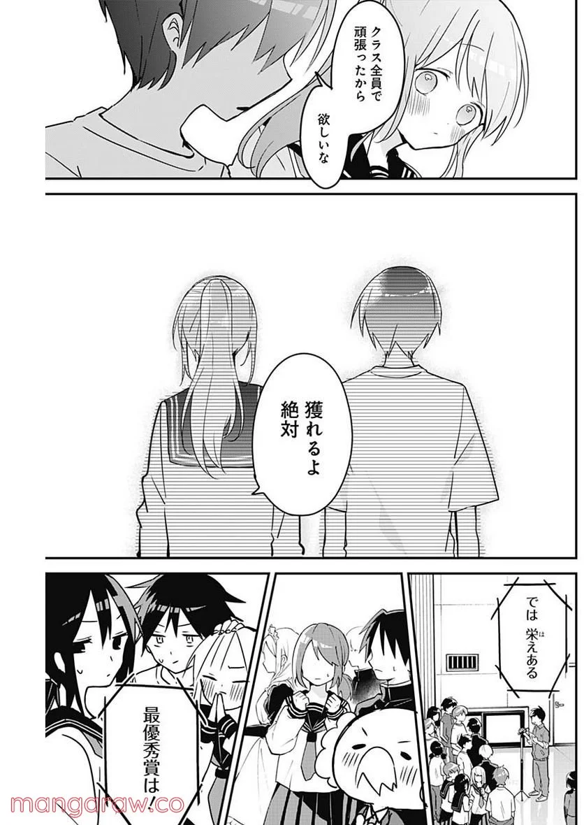 久保さんは僕を許さない - 第116話 - Page 3