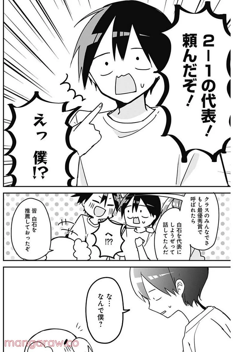 久保さんは僕を許さない - 第116話 - Page 6